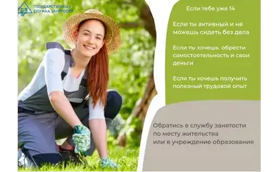 Трудоустройство молодежи в свободное от учебы время